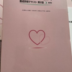 訪問介護員養成研修テキスト 第2版 2級課程の画像