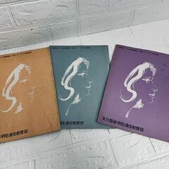 古本 文部省認定 スタイル画通信講座 初級コース スタイル画基礎編 3冊セット 須貝一男 橋本卓也 札幌市 白石区 東札幌の画像