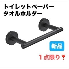 新品⭐️ トイレットペーパーホルダー 紙巻器 SUS304 ステ...
