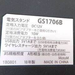 電気スタンド ワイヤレスチャージャー機能付き GS1706B 2018年製 卓上ライト ☆ 札幌市 北区 屯田 の画像
