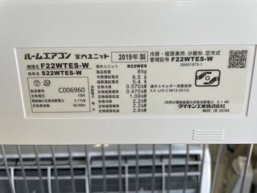 2019年製　ダイキン2.2K冷暖房エアコン6畳～8畳　分解クリーニング済み　