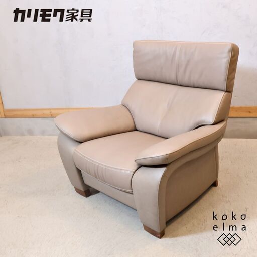 karimoku(カリモク家具)より本革を使用したZW73 1人掛けソファー