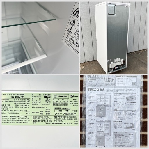 ■美品 2023年製■シャープ 179L やや大きめ2ドア冷蔵庫■SHARP SJ-D18J-W 2ドア冷凍冷蔵庫 1～2人用 マット