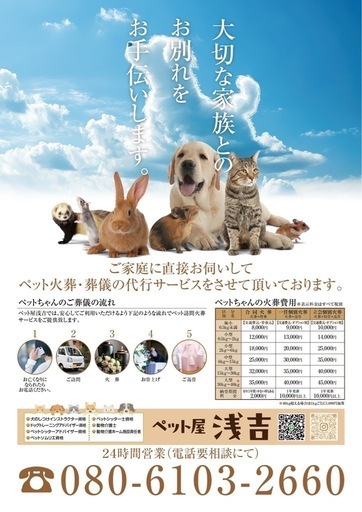 ペット屋浅吉様 slide_file.jpg