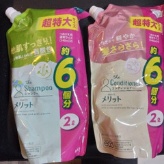 メリット シャンプーコンディショナーセット
