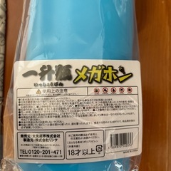 一升瓶 メガホンの画像
