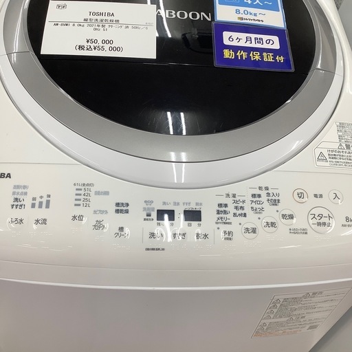 TOSHIBA 東芝 縦型洗濯乾燥機 AW-8VM1 2021年製【トレファク 川越店】