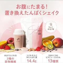 【新品未開封】スラココ ホエイ&ソイプロテインの画像