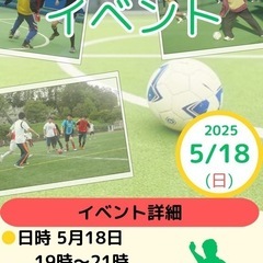 5/18(日) フットサルイベント⚽️