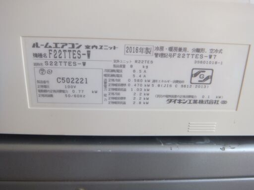 ダイキンエアコン　６～8畳用　標準取り付け工事込み　２０１６年