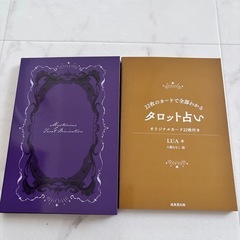 タロット占い  未使用品の画像