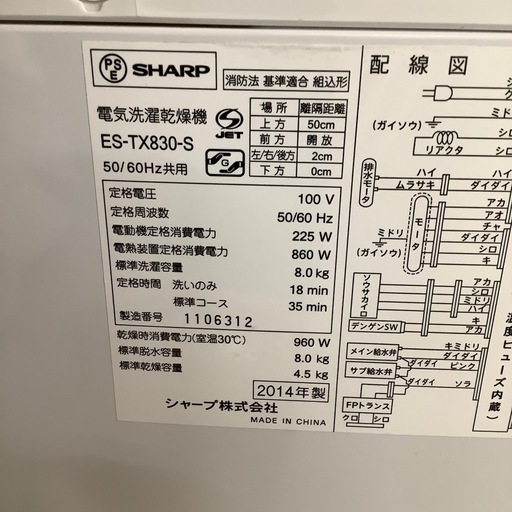 SHARP シャープ 縦型洗濯乾燥機 ES-TX8C 2014年製【トレファク 川越店】