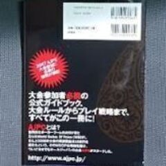 全日本ポーカー選手権公式ガイドブック　本　新品未使用の画像