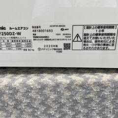 ２０２０年製　Panasonic2.5K冷暖房エアコン（8畳～10畳）分解クリーニング済みの画像