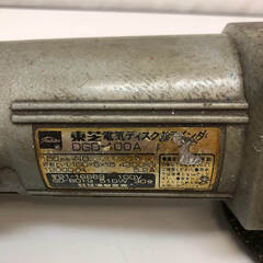 ss7533　東芝 電気ディスクグラインダ DGD-100A 100mm TOSHIBA 電動工具 研削 バリ取り 仕上げ さび落とし 切断 大工道具 ディスクグラインダー 中古の画像