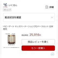★12,000円から値下げ中・早い者勝ち★【使用わずか】ベビーゲート キッズパーテーションプロベースセットの画像