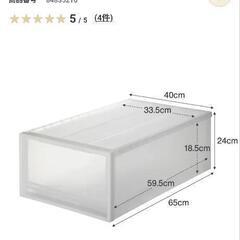 無印良品　衣装ケースサイズ色々　1個1000円にて！の画像