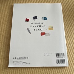 ミシンで楽しむ布こものの画像