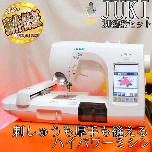 【◆JUKI 刺しゅう機セットjureve 010+おまけ  】整備済み品_7 現品管理番号：s0424_002w