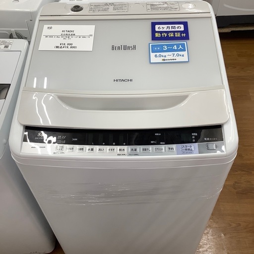 ♦️日立 電気洗濯機【2017年式】BW-V80A（中古 8.0kg 全自動