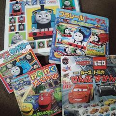 トーマス図鑑＆カーズトミカずかんなど　5点セット