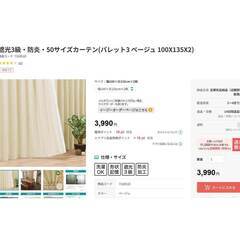 ニトリカーテン 遮光3級・50サイズカーテン(パレット3 ベージ...