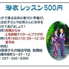 ５月１４日水曜日　前橋みなみ　上毛新聞マイホームプラザで　浴衣レ...