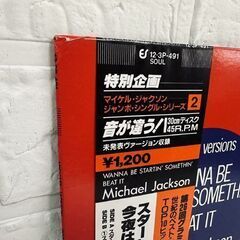 帯付き LP Michael Jackson 12・3P-491 WANNA BE STARTIN' SOMETHIN BEAT IT マイケルジャクソン ジャンボシングル 札幌市 白石区 東札幌の画像