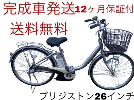 950送料無料エリア多数！安心保証付き！安全整備済み！電動自転車
