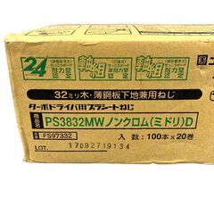 25C194_ジ2【未開封】MAX マックス ターボドライバ用プラシートねじ 32mm PS3832MWノンクロム（ミドリ）D 100本x20巻 1箱 工具 現状品の画像