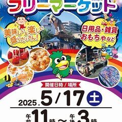 篠栗町　第17回フリーマーケット