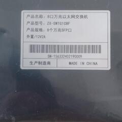 【最終値下げ】【SFP+ 8ポート10GbE対応リピーターHUB Switch 】HORACO ZX-SWTG1C8F【通電確認済み】の画像
