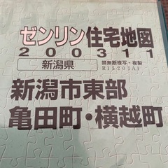 ゼンリン住宅地図の画像