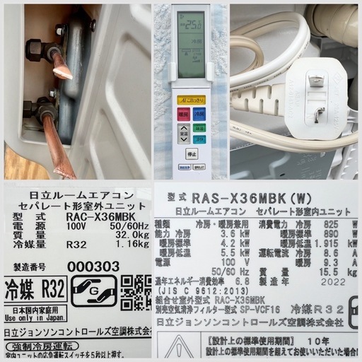 ■日立 エアコン 12畳用 2022年製 白くまくん■HITACHI RAS-X36MBK 3.6kw 単相100V（アイエル型） 冷