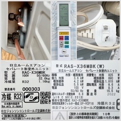 ■日立 エアコン 12畳用 2022年製 白くまくん■HITACHI RAS-X36MBK 3.6kw 単相100V（アイエル型） 冷媒R32■フィルター自動お掃除機能あり 凍結洗浄 除菌ヒートプラスの画像