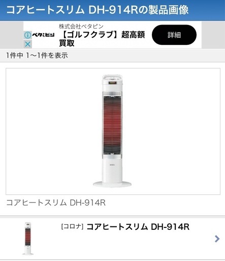 遠赤外線電気暖房機 コアヒートスリム DH-914R-W (パンダ