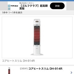 遠赤外線電気暖房機 コアヒートスリム DH-914R-W