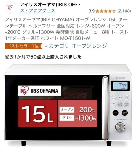 どこでも配送【(人気メーカー)アイリスオーヤマ】オーブンレンジ2