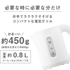 電気ケトル コンパクトケトル 小型 0.8L 800W 自動電源OFF 空焚き防止 軽量 ホワイト×グレーの画像