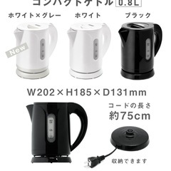 電気ケトル コンパクトケトル 小型 0.8L 800W 自動電源OFF 空焚き防止 軽量 ホワイト×グレーの画像