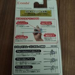 子供　combi　コンビ　やるきがそだつ　はし　エジソンの画像