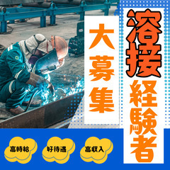 🌟千葉市中央区🌟溶接メンテナンス🌟住み込みOK🌟寮費補助あり🌟M...