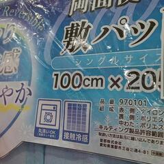 ★新品❗  敷きパッド  シングルサイズ  ひんやり  接触冷感  さらっと涼しげ［100X205cm］  北九州店舗店頭販売のみの画像