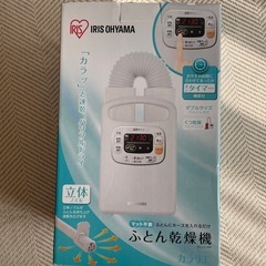 ふとん乾燥機（新品同様）の画像