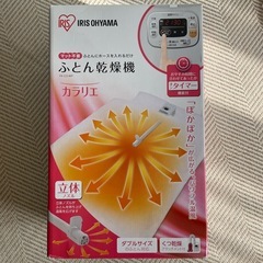 ふとん乾燥機（新品同様）の画像