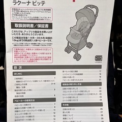 ベビーカー　アップリカ　
ラクーナ　ビッテの画像