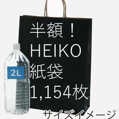 【シモジマHPの半額！】HEIKO 大量紙袋 25チャームバッグ...
