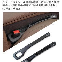 レヴォーグ 隙間クッション シートの画像