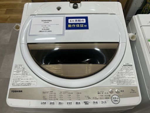TOSHIBA/東芝】2022年度製 全自動洗濯機をご紹介致します