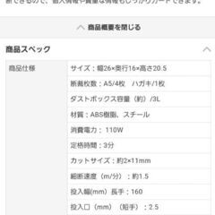 アイリスオーヤマ 卓上細密シュレッダーの画像